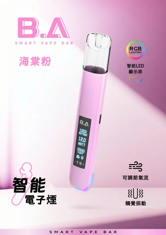 B.A SMART VAPE BAR 電子煙主機｜一代煙彈相容資訊 圖片 2