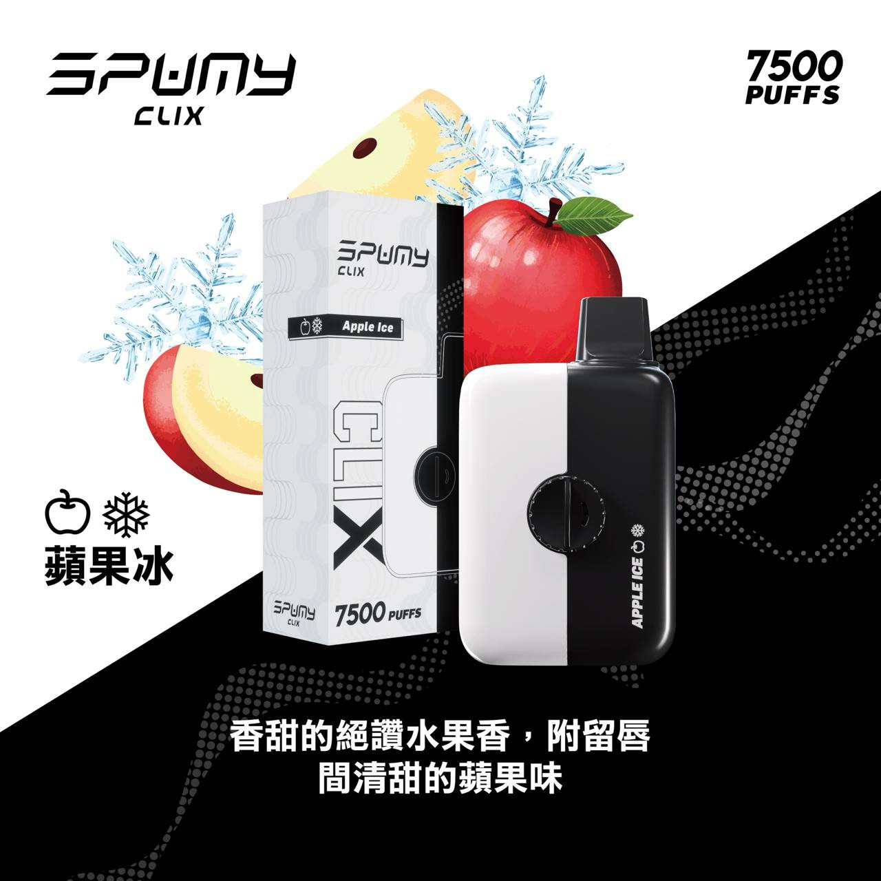 SPUMY CLIX 7500 口拋棄式電子煙|產品規格 產品圖片